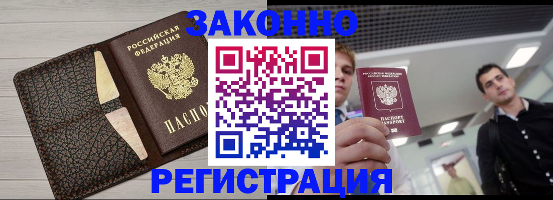 прописка законно в Гагарине